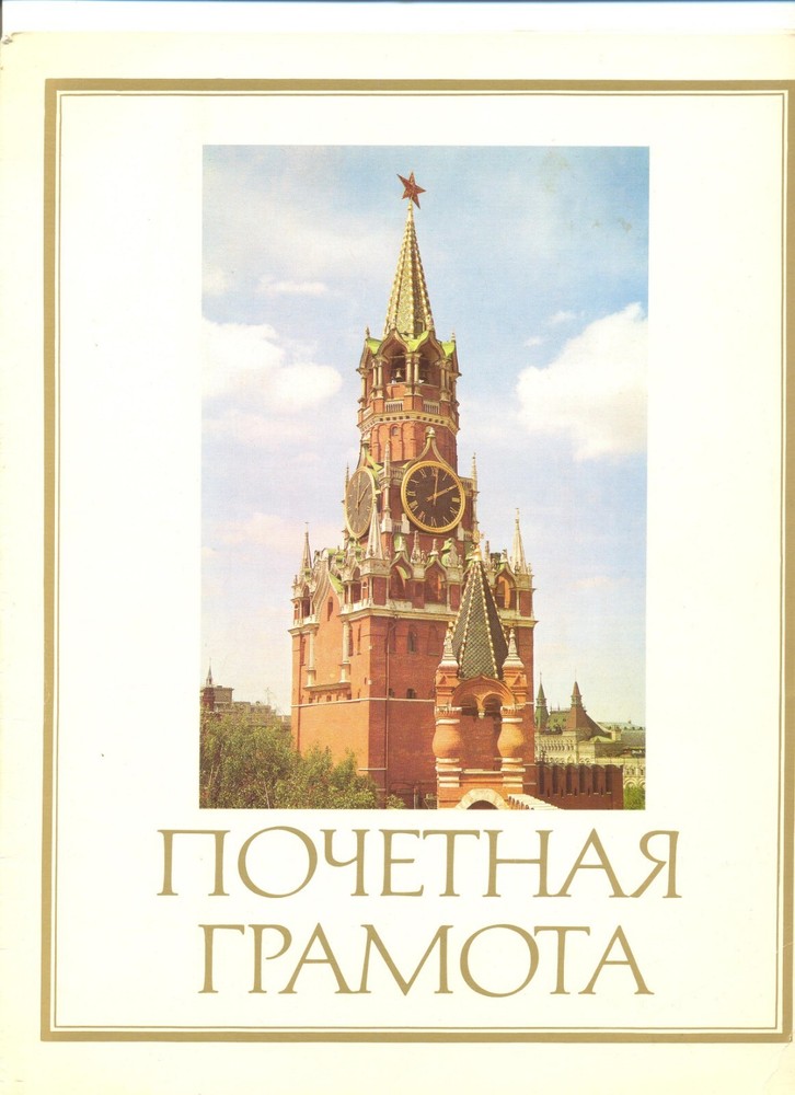 Soviet star banner order red Award Certificate USSR Propaganda (#2300a)