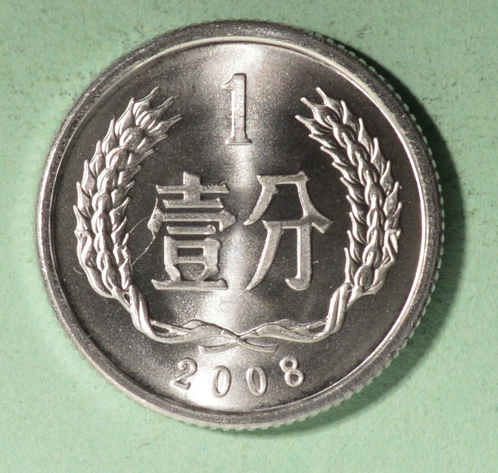 2008 China 1 FEN - Uncirculated from Mint Roll