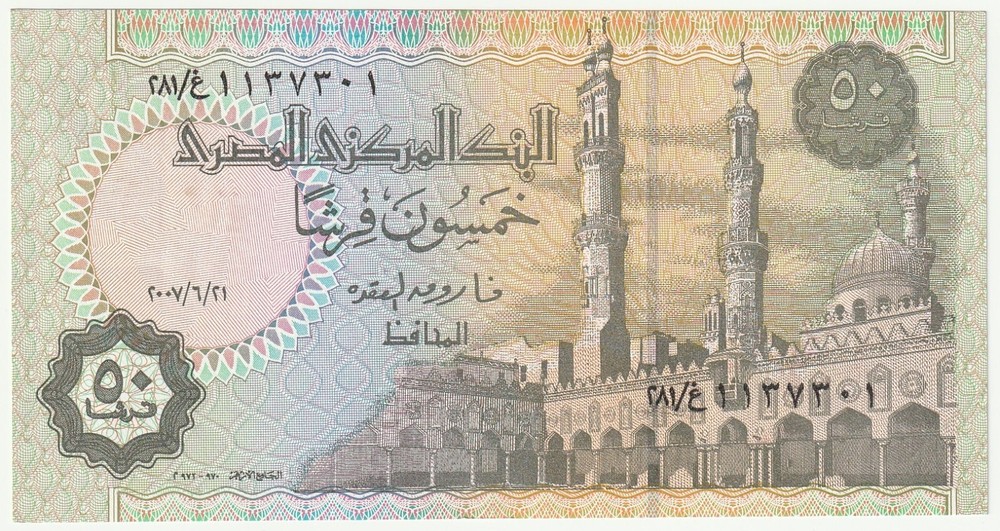 2007 EGYPT, 50 PIASTRES, CRISP UNC BANKNOTE FROM BUNDLE