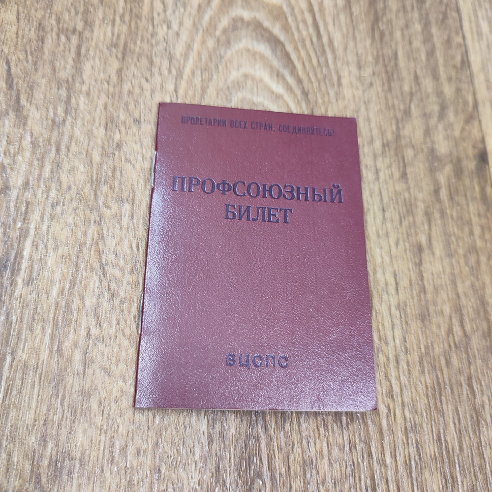 Soviet USSR original empty Union card document