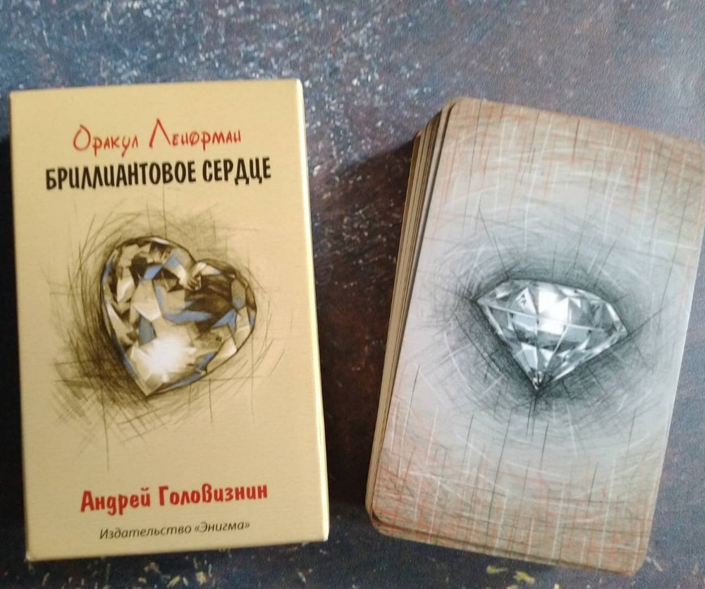 Оракул Ленорман "Бриллиантовое сердце" Oracle Lenormand Diamond heart