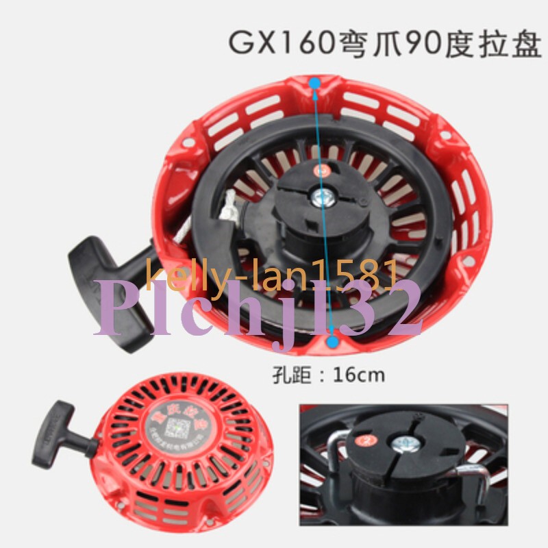 1pcs for Honda Gasoline Engine Accessories Puller GX160 Claw
