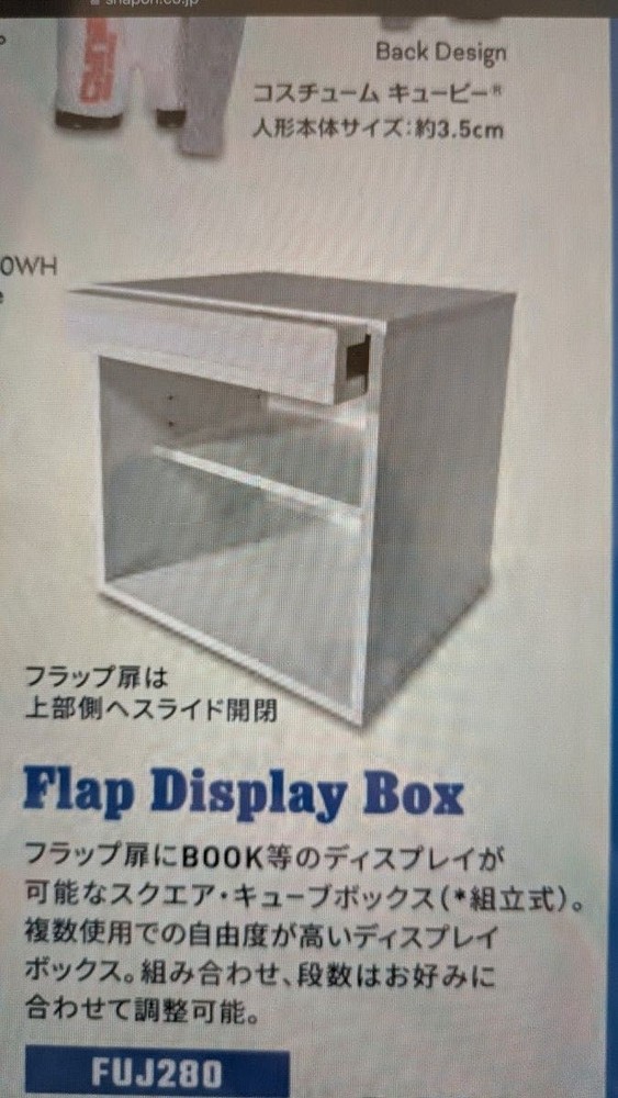 Snap-on Flap display box (brown) [Unused] [Unassembled]