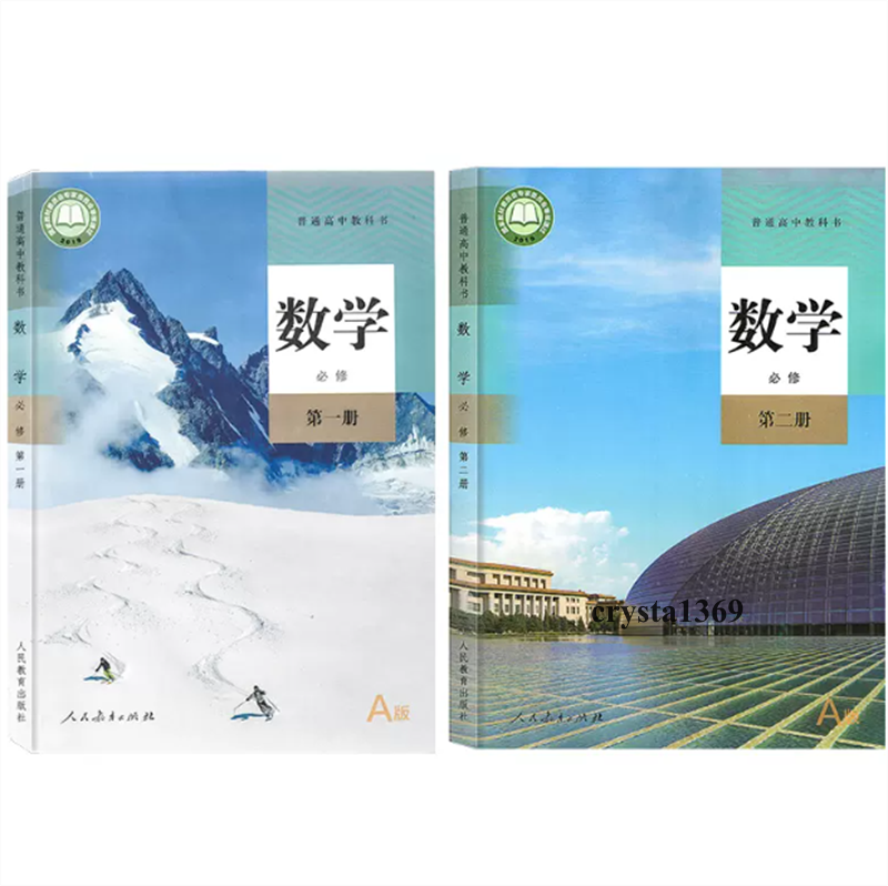 High School Mathematics Textbook Full Set 人教版 高中数学必修一二选择性必修1/2/3教材教科书 全套5本