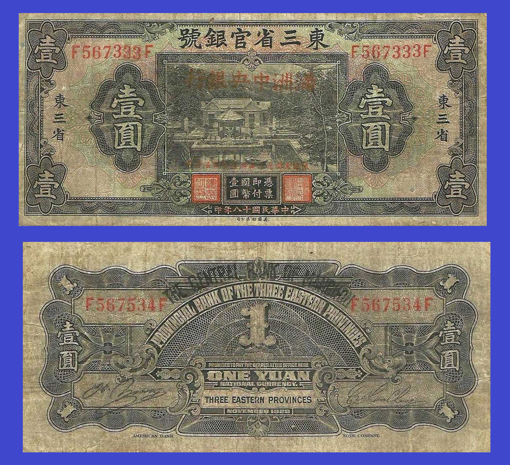 manchukuo 1 yuan 1932 /- Copy