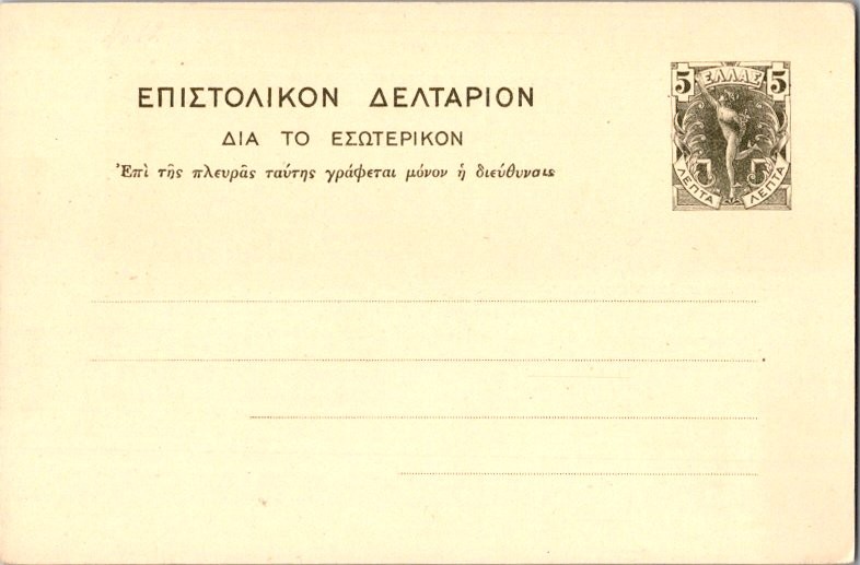 Greece Higgins & Gage 16 Unused.