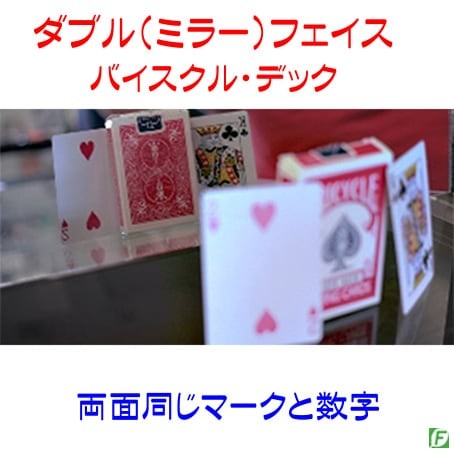 Double (Mirror) Face Deck (Same Card on Both Sides)