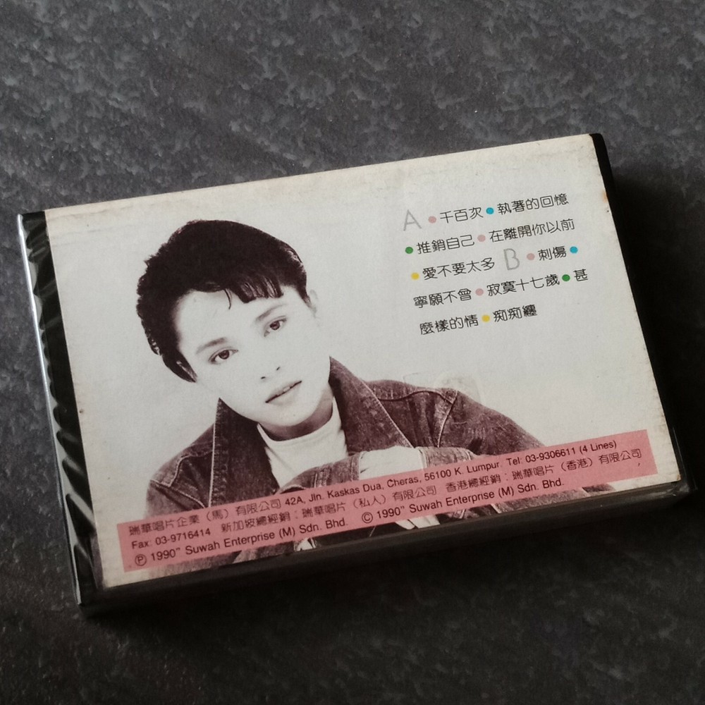 E- 千百惠 =千百次-痴痴缠= 马来西亚版 磁带 未拆 Malaysia Cassette sealed