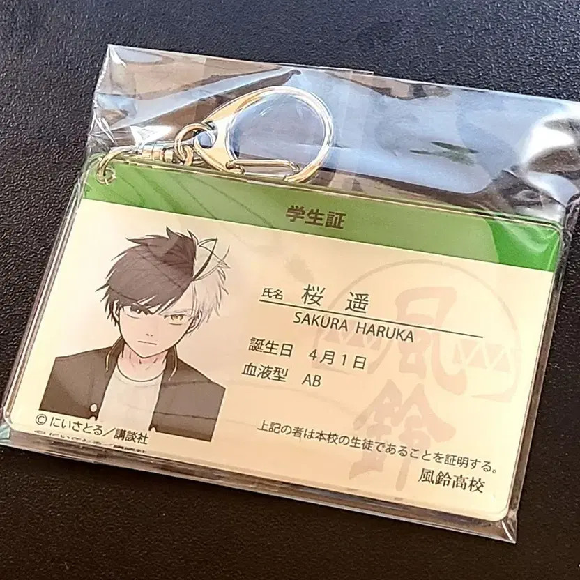 Winbre Sakura Haruka Acrylic Student ID Keyring