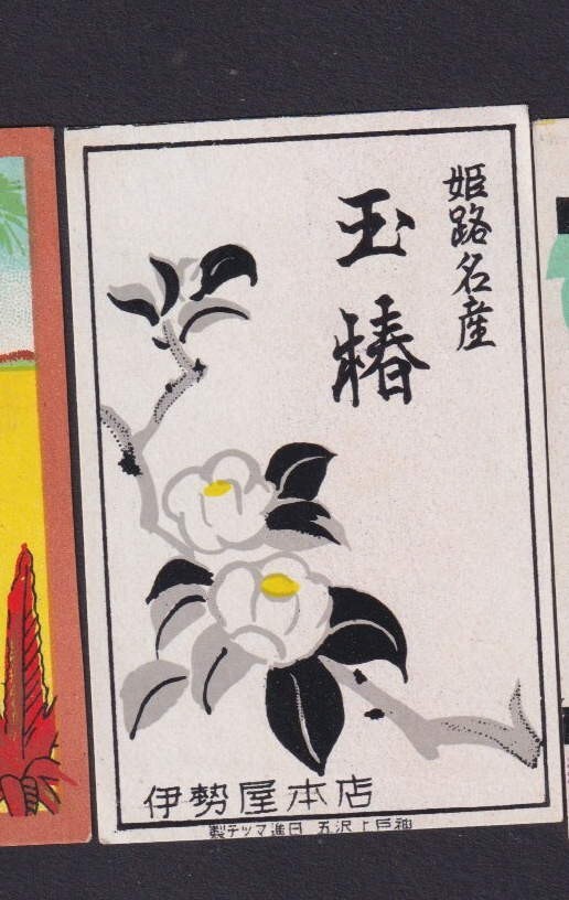 Old    Matchbox  label  Japan BN177280 Flower