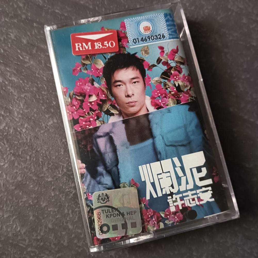 B- Andy Hui 许志安 =烂泥= 马来西亚版 磁带 未拆 2001 Malaysia Cassette Sealed