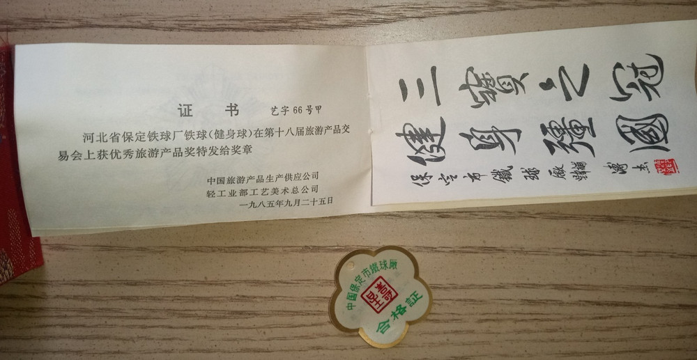 Iron Ball Direction Baoding Balls Shou Xing Manual Box Certificate 1985 Hebei