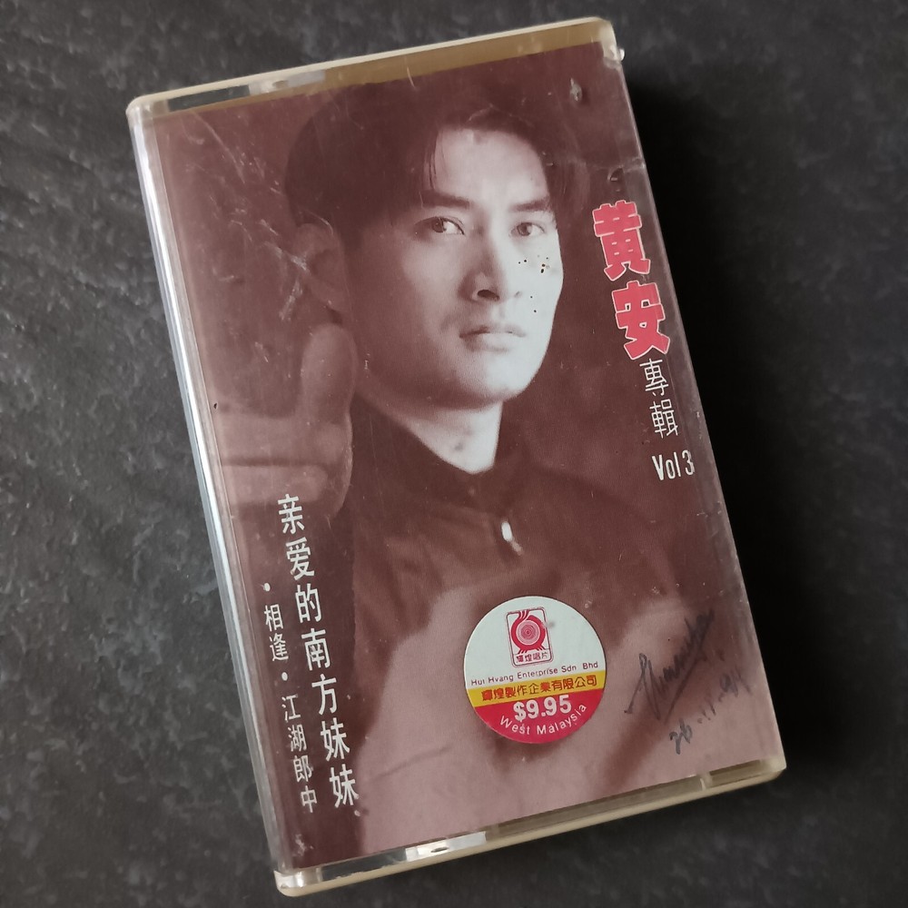B- 黄安 =亲爱的南方妹妹= 马来西亚版 磁带 Malaysia Cassette