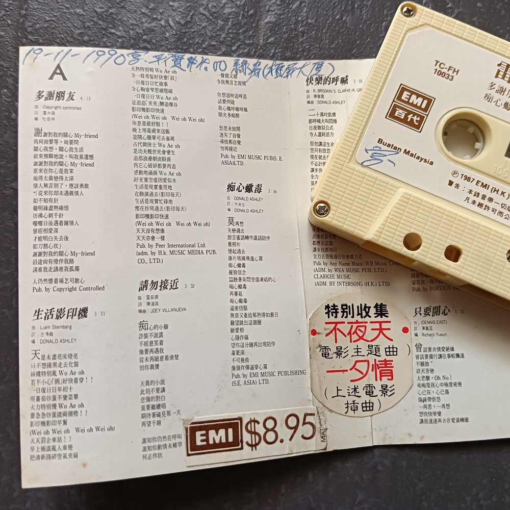 B- Annabelle 雷安娜 =情尽= 马来西亚版 磁带 Malaysia Cassette