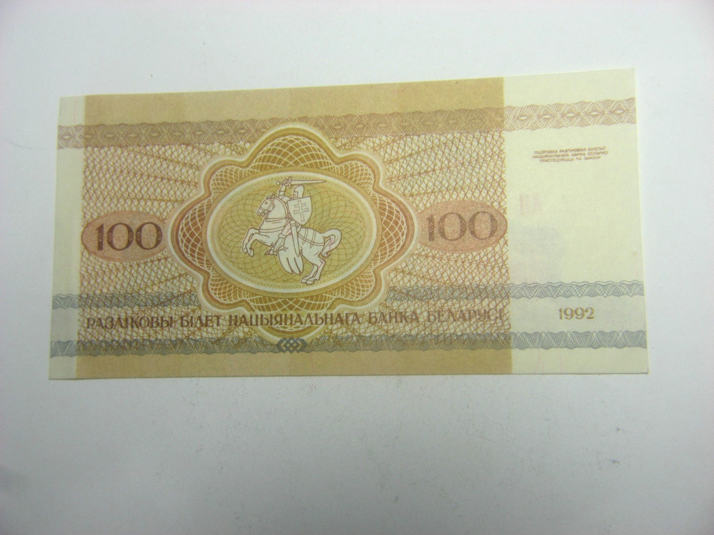Belarus 100 Rubles 1992 UNC