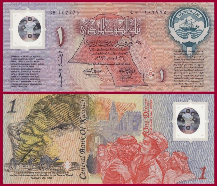 Kuwait 1993 One Dinar Polymer Commemorative Pick-CS1 UNC