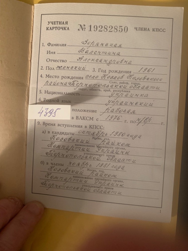 Communist Party/Soviet Union Registration Card
