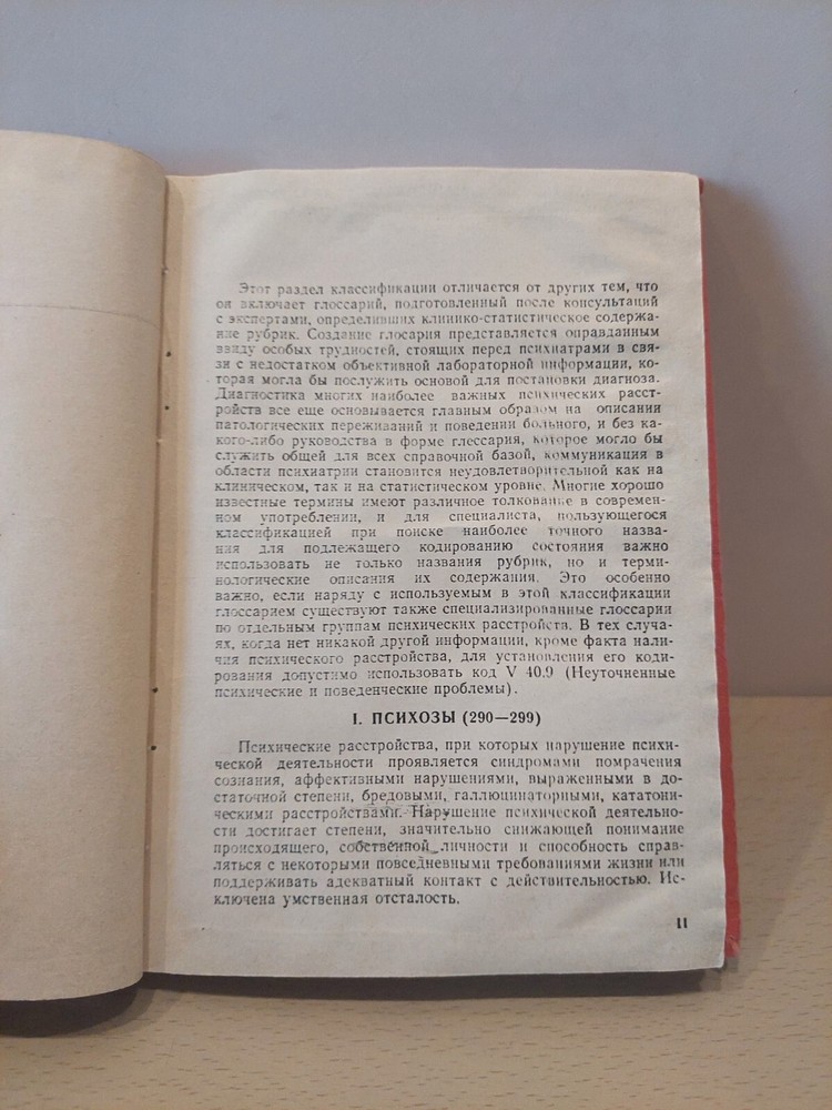 Soviet Book Samizdat Psychiatric Disorders ICD 9. Moscow 1982.