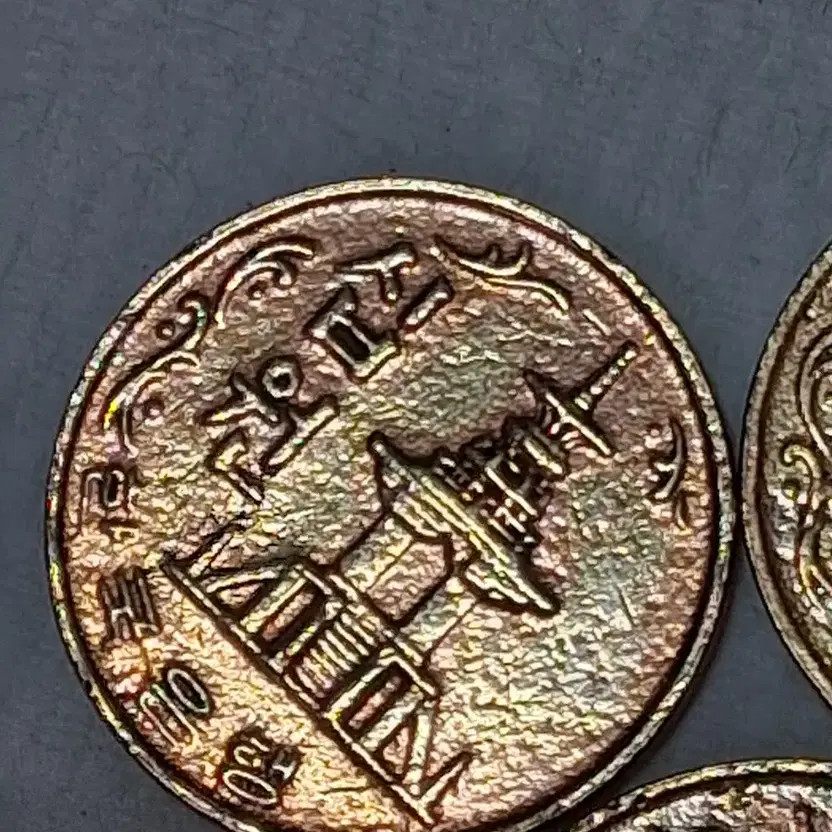 1969 10 Won Error Coin Full Edge Double Strike