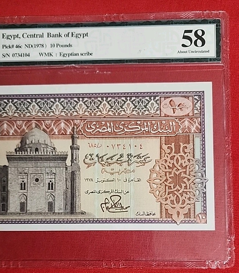 1978 Egypt 10 Pound Banknote