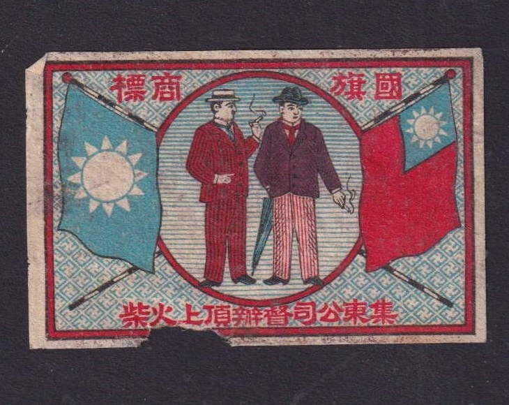 Old Matchbox  label  China     BN1740209 Man
