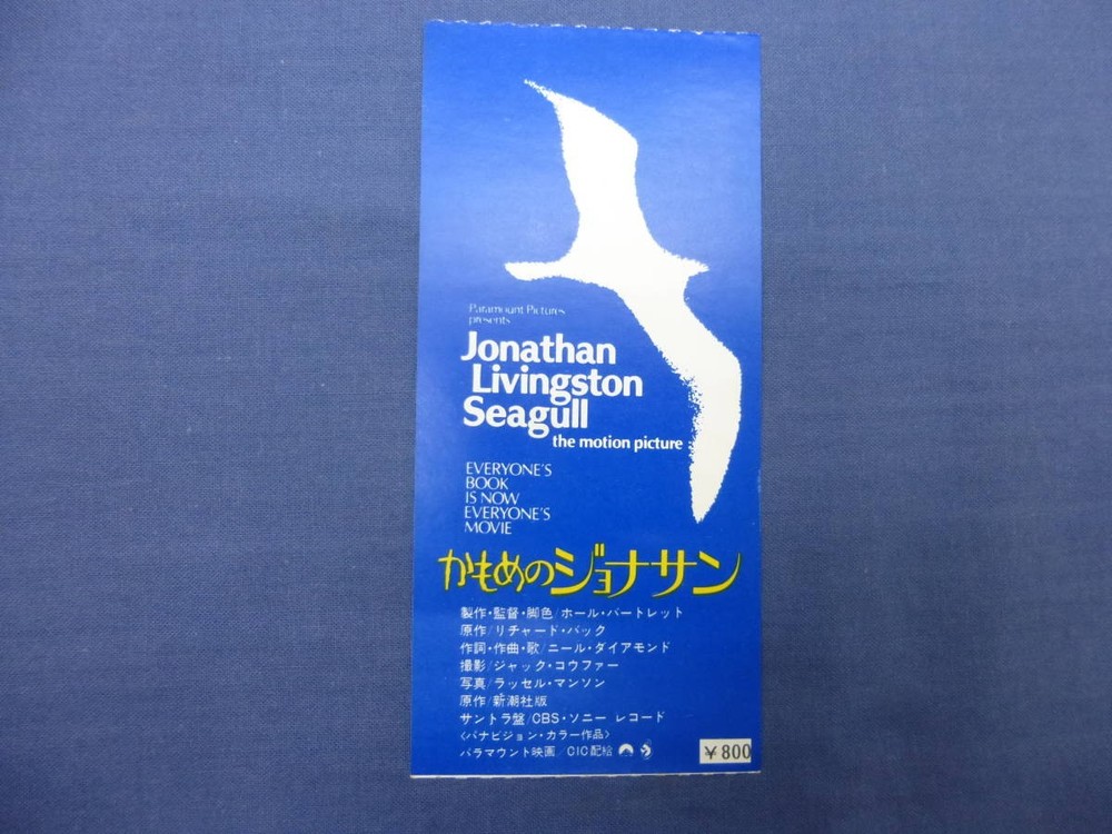 85ticket stub Jonathan Seagull work Richard Bach 70