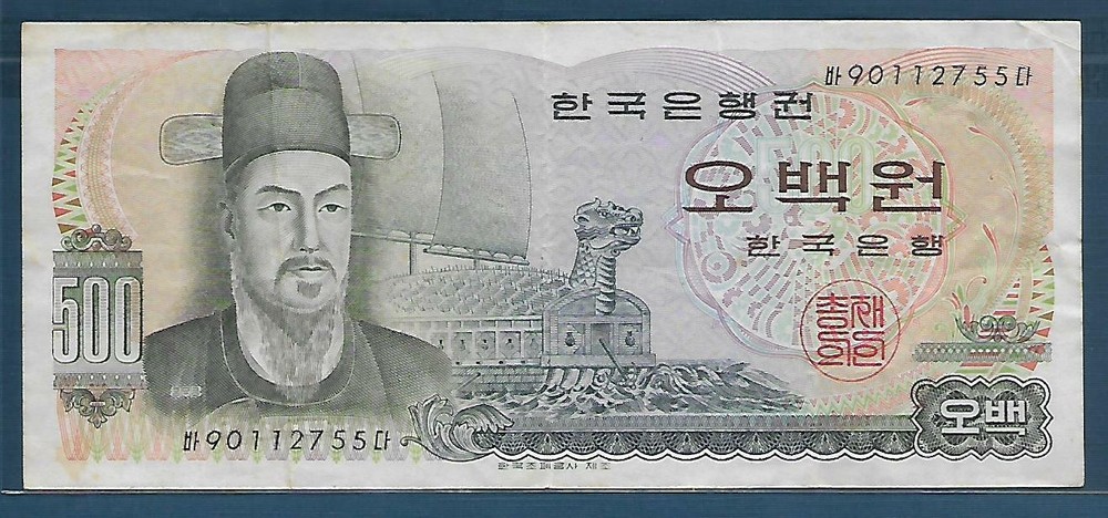 South Korea 500 Won, 1973, P 73 / Replacement, VF+