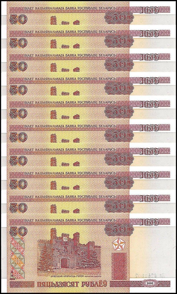 Belarus 50 Rublei, 2000, P-25b, UNC X 10 PCS