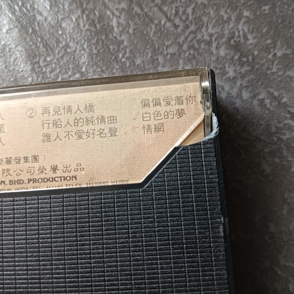 04- 陈盈洁 = #6- 畅销排行榜福建金曲 = 快乐 马来西亚版 磁带 Malaysia Cassette