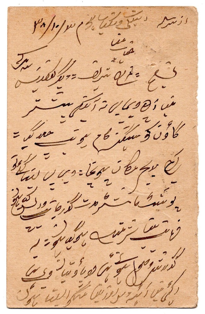 India Haidara bad, about 1900, severed Reply Card, reply portion, VF ++ used