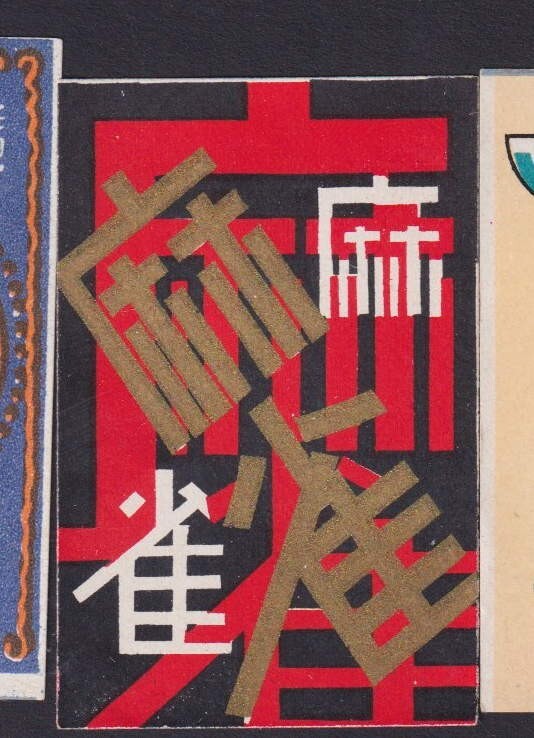 Old    Matchbox  label  Japan BN177284