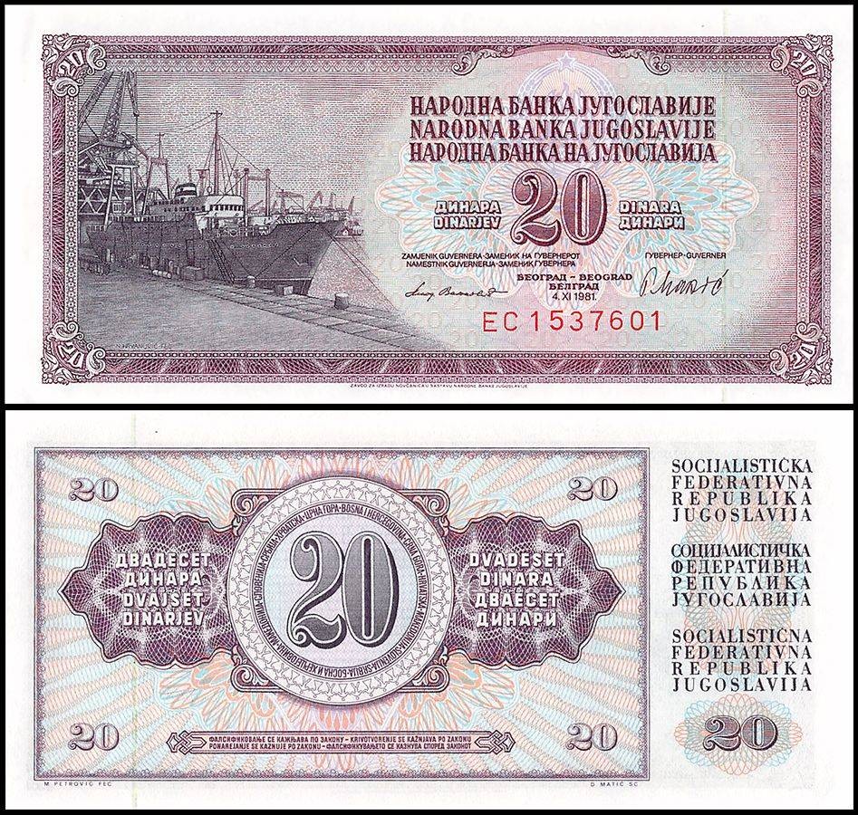 Yugoslavia 20 Dinara, 1981, P-88b, UNC