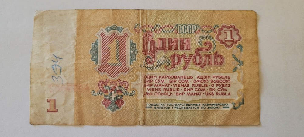 Genuine 1961 Issue USSR One Rouble рубль Banknote