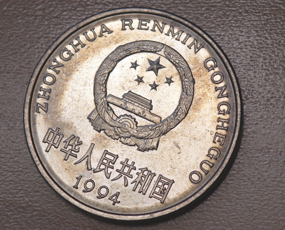 1994 China 1 Yuan