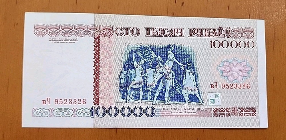 Belarus 100000 rubles Banknote 1996 UNC