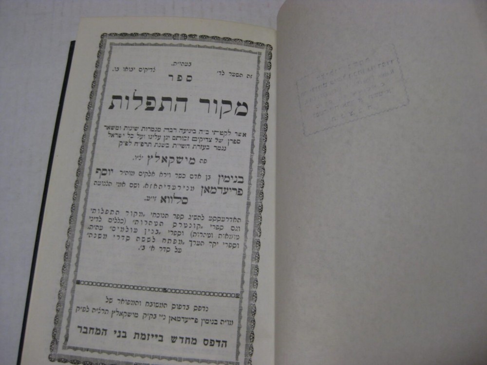 Hebrew Mekor HaTFILLOT on Tefillah מקור התפלות by בנימין ב"ר יוסף פרידמאן