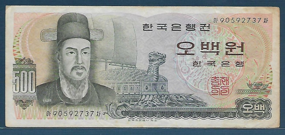 South Korea 500 Won, 1973, P 73 / Replacement, VF+