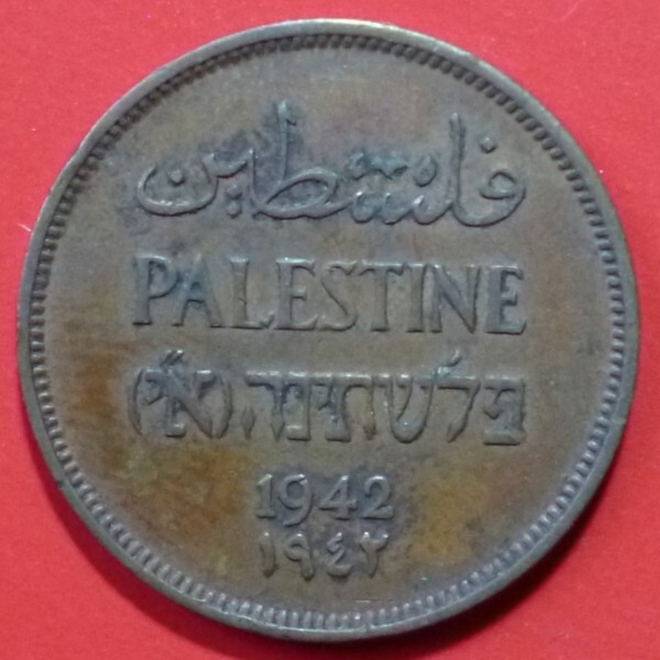 Palestine 1 Mil 1942 KM# 1​