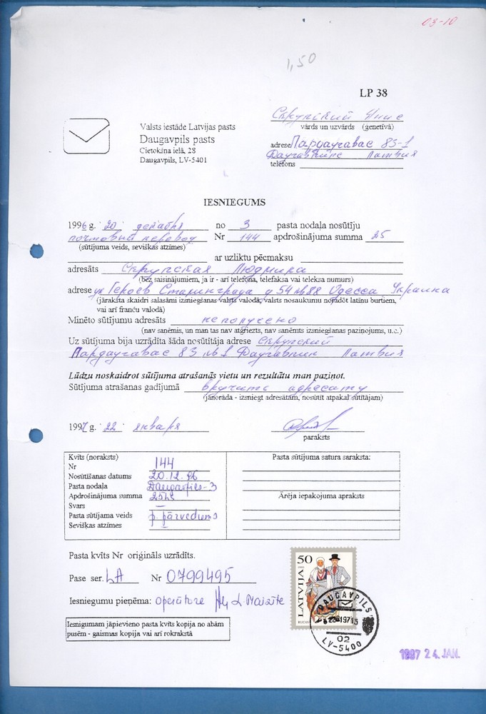1996 DAUGAVPILS LATVIA POST OFFICE CLAIM DOCUMENT USED 1763