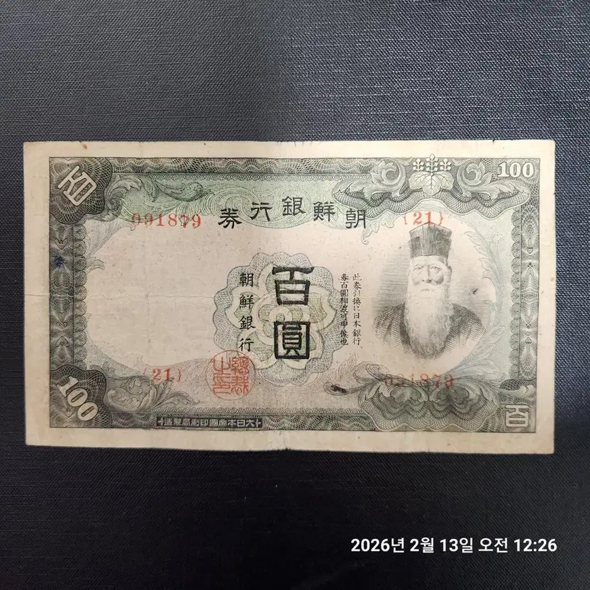 Joseon Banknote 100 Won Old Currency