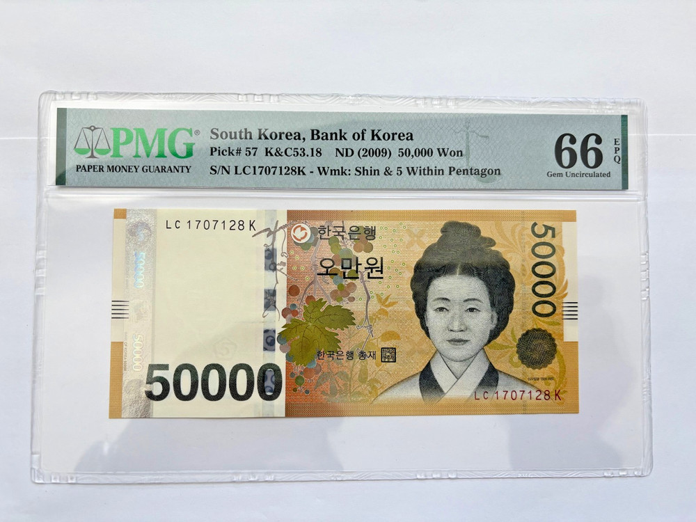 2009 Korea Banknote 50000 won PMG 66