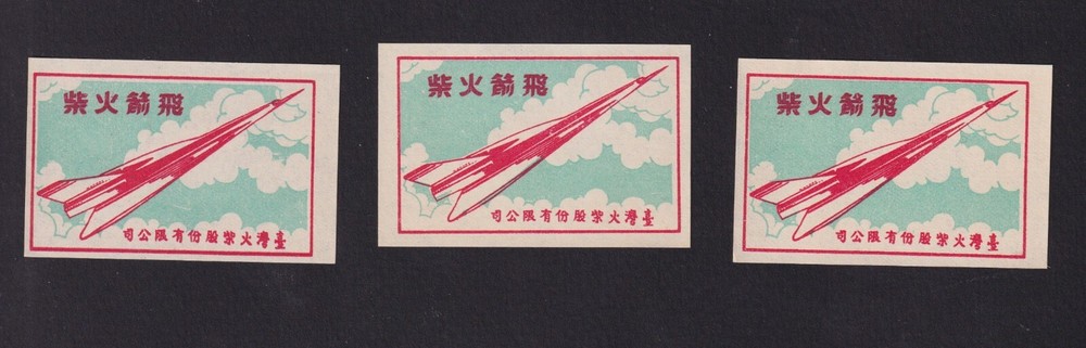 3 Old Matchbox  label  China BN153218 Rocket