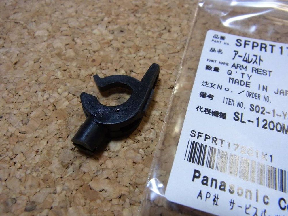 Armrest for Technics 1200 Series (1 Piece)