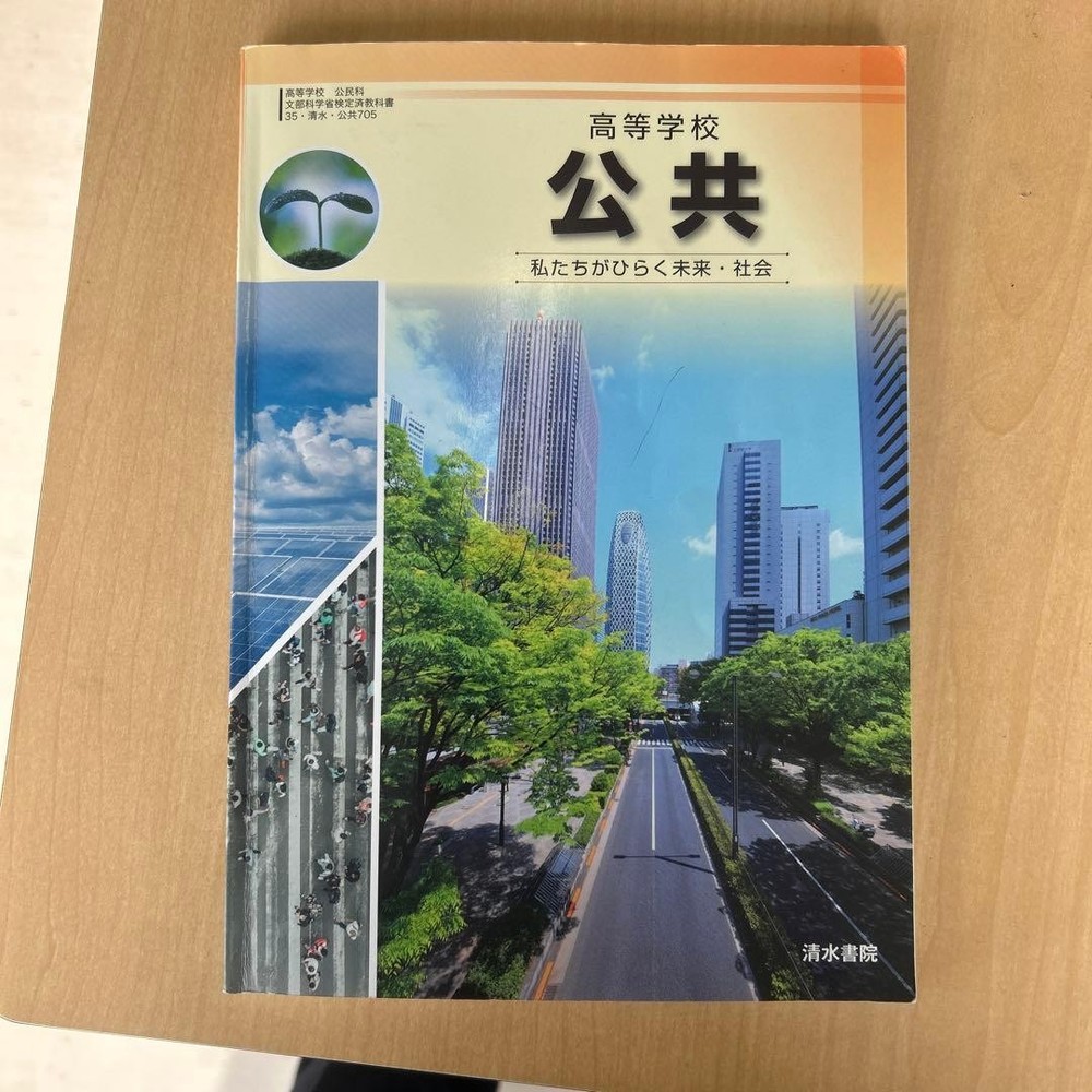 Japanese school textbook Public