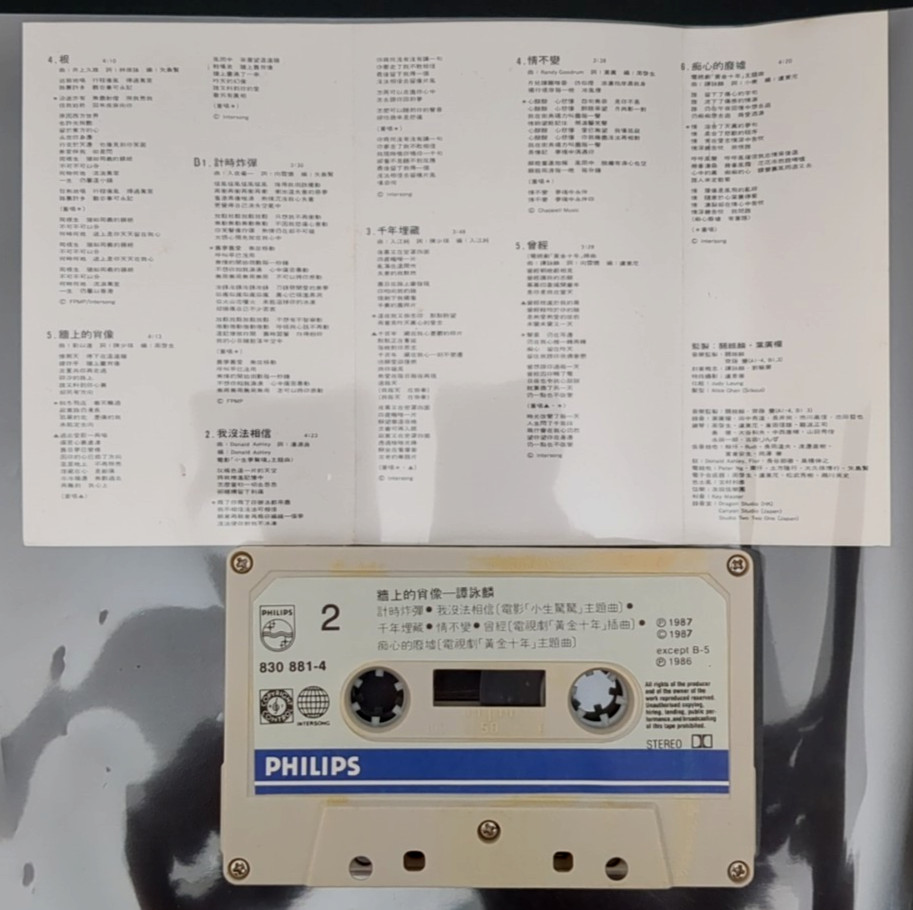 Alan Tam 谭咏麟 - 墙上的肖像 1987 Philips cassette * Play Tested * C5