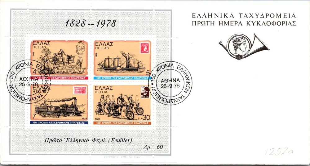 Greece FDC 1978 First Gerek Feuillet - Athens - J20367