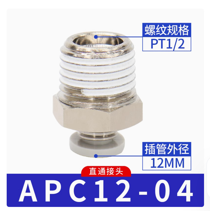 10PC NEW AirTac Quick threaded through joint APC12-04 #LL