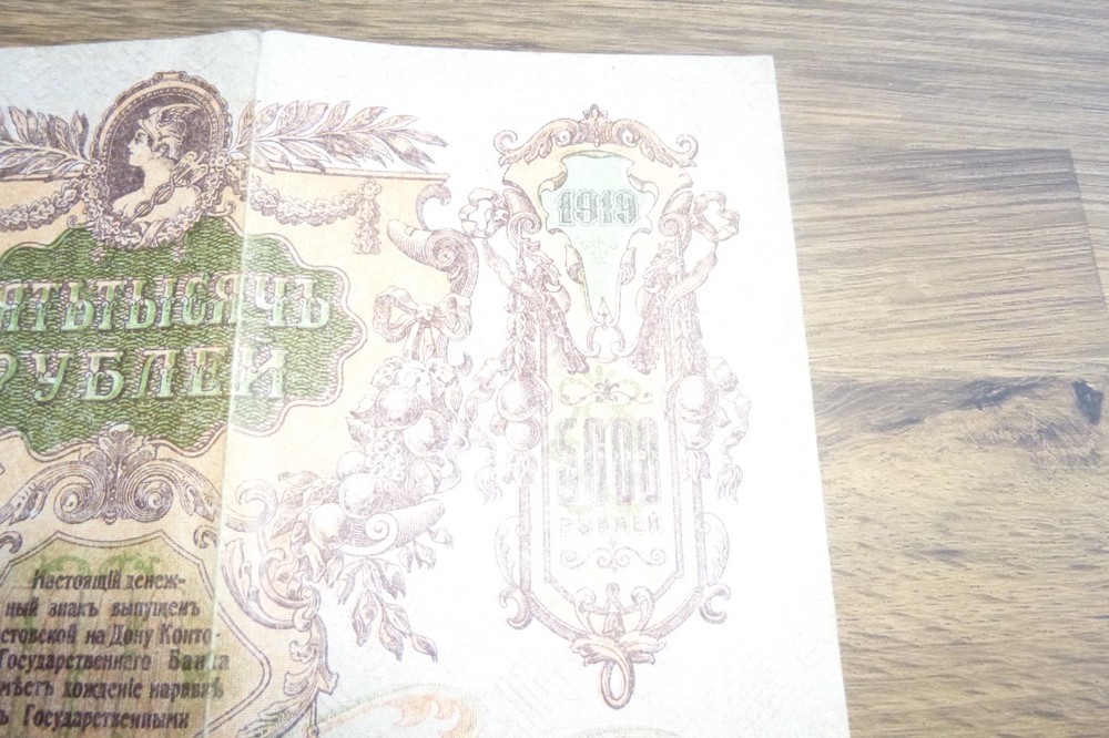 1919 RUSSIAN 5000 RUBLES NOTE