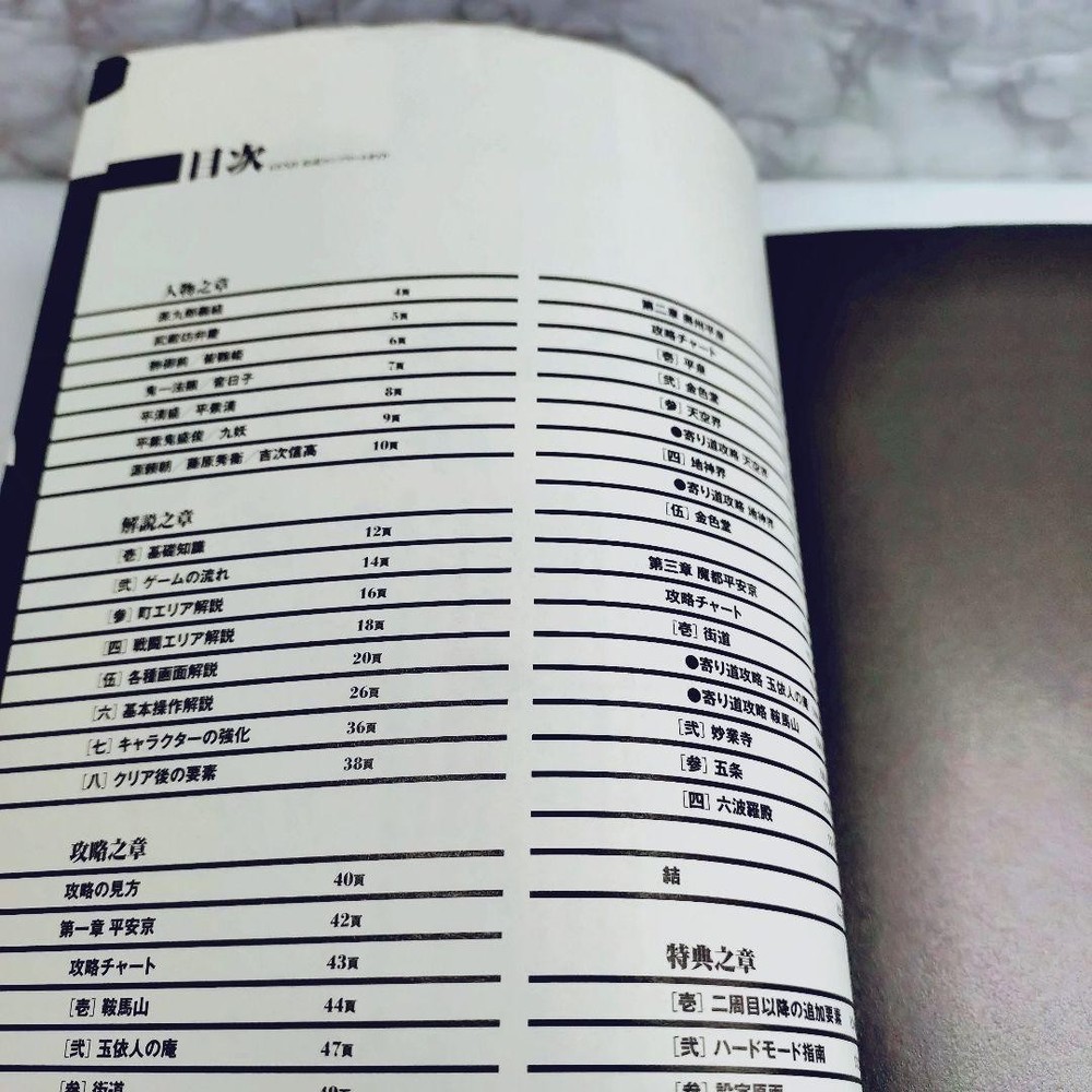 Genji Official Complete Guide