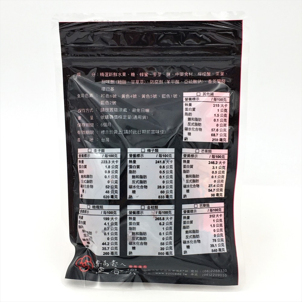 李正合興蜜錢 - 餐後梅(Plum After Meal) 70g